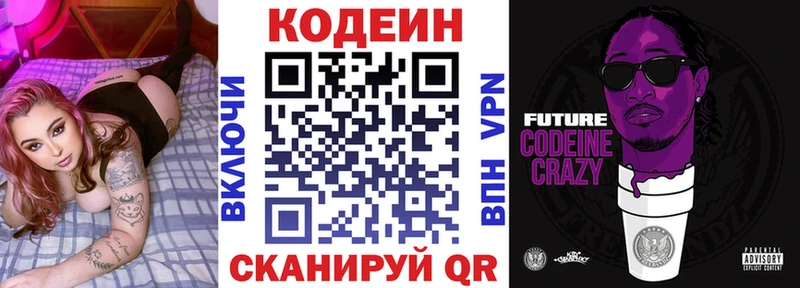 Кодеиновый сироп Lean напиток Lean (лин)  Фёдоровский 